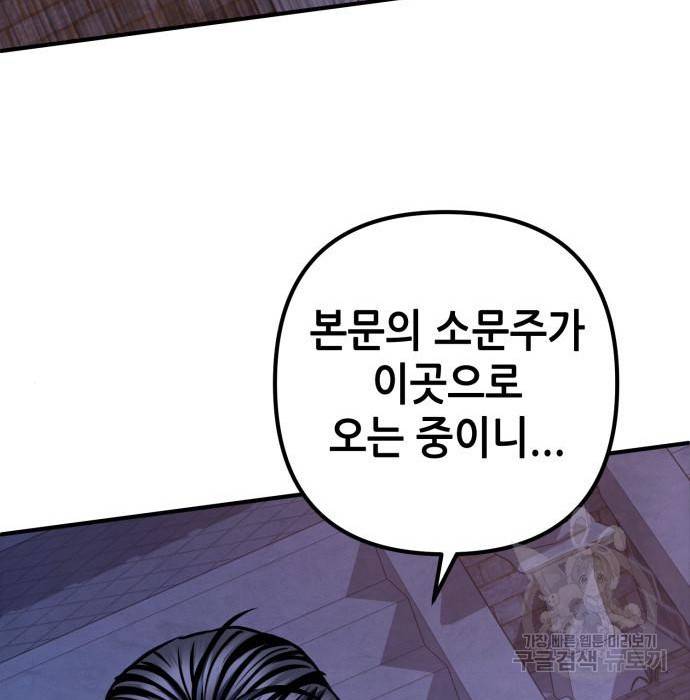 하북팽가 막내아들 49화 29