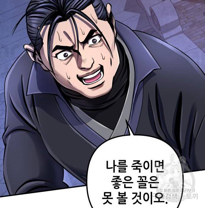 하북팽가 막내아들 49화 30