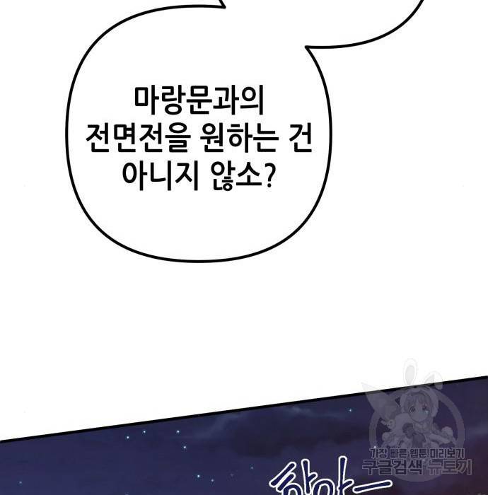 하북팽가 막내아들 49화 31