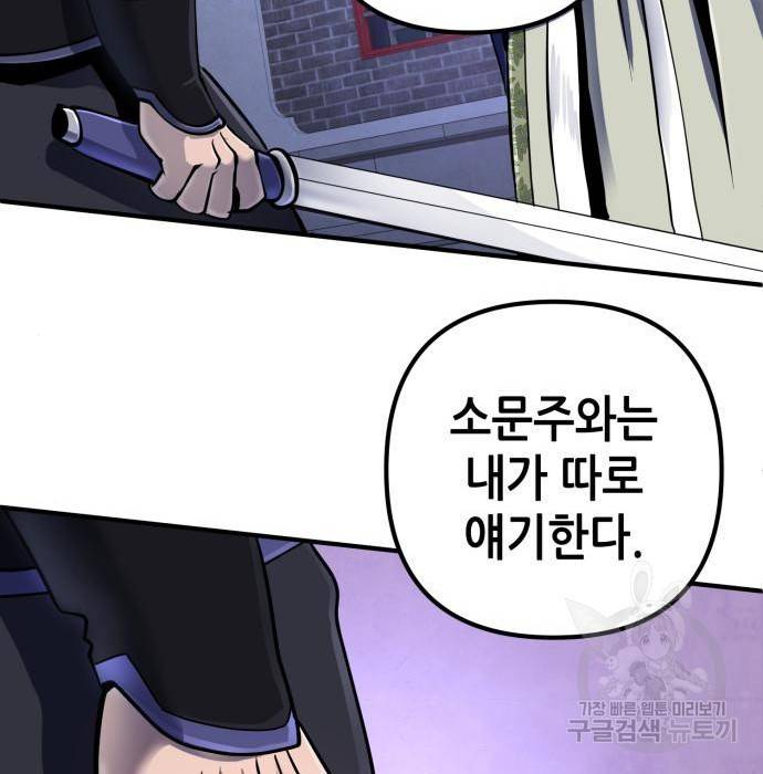 하북팽가 막내아들 49화 33