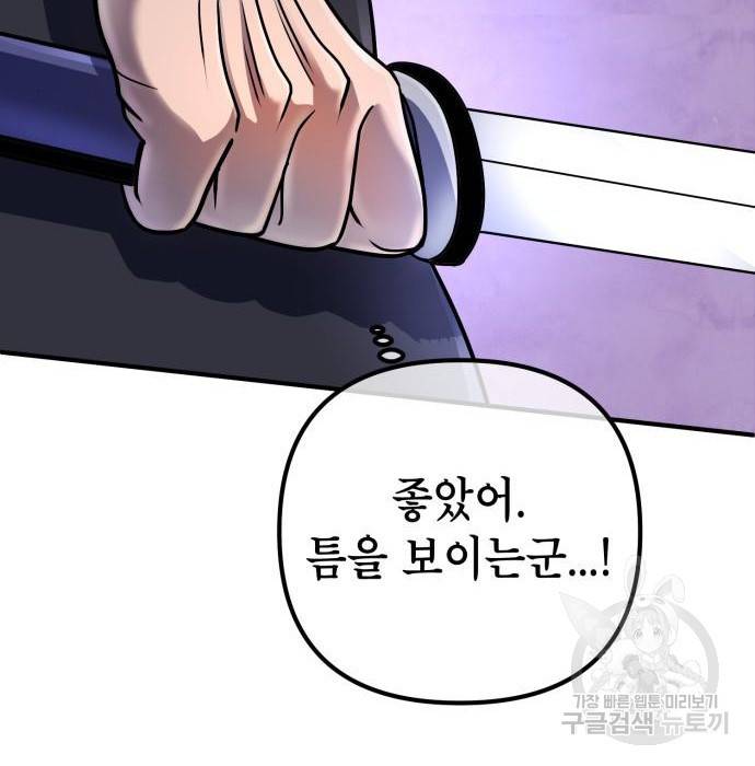 하북팽가 막내아들 49화 34