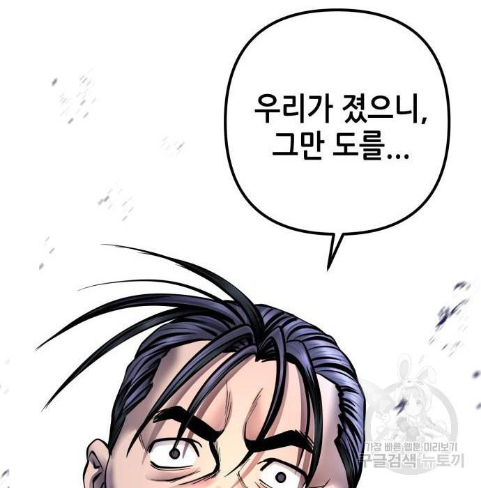 하북팽가 막내아들 49화 37