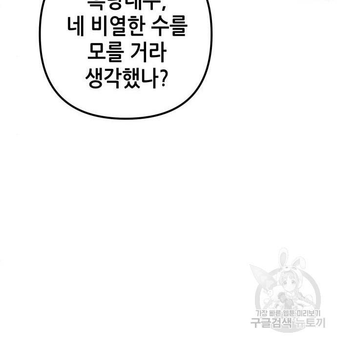 하북팽가 막내아들 49화 45