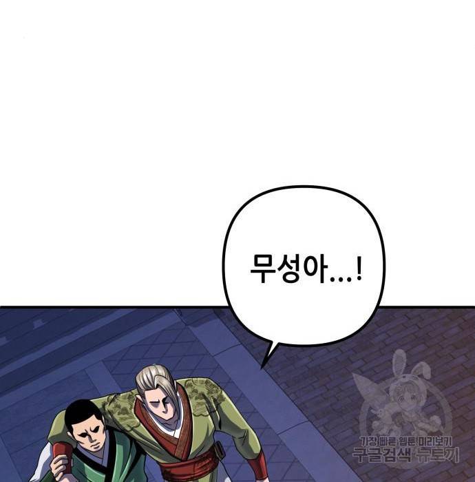 하북팽가 막내아들 49화 46