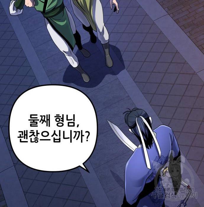 하북팽가 막내아들 49화 47