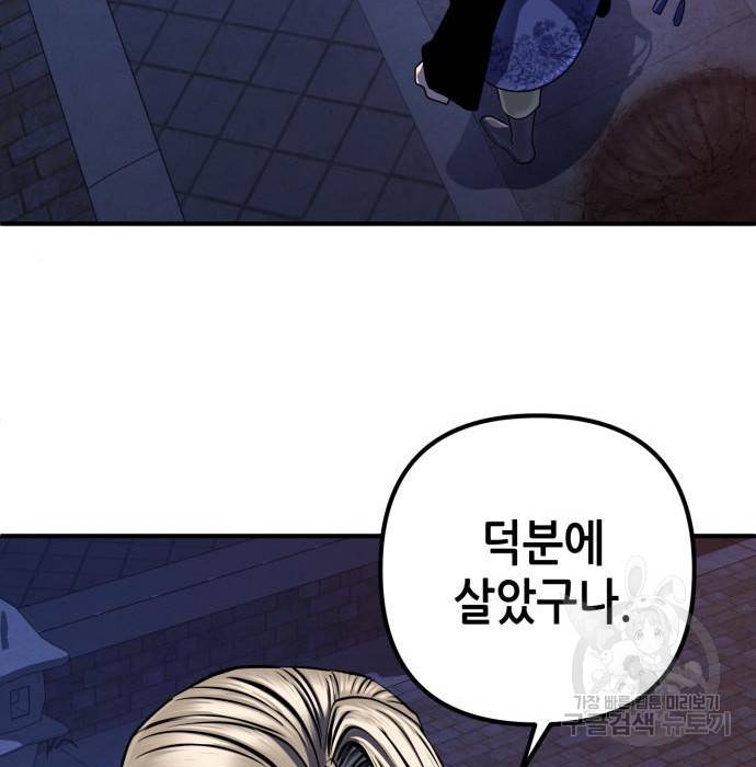 하북팽가 막내아들 49화 48