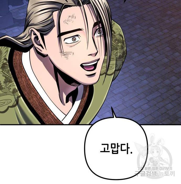 하북팽가 막내아들 49화 49