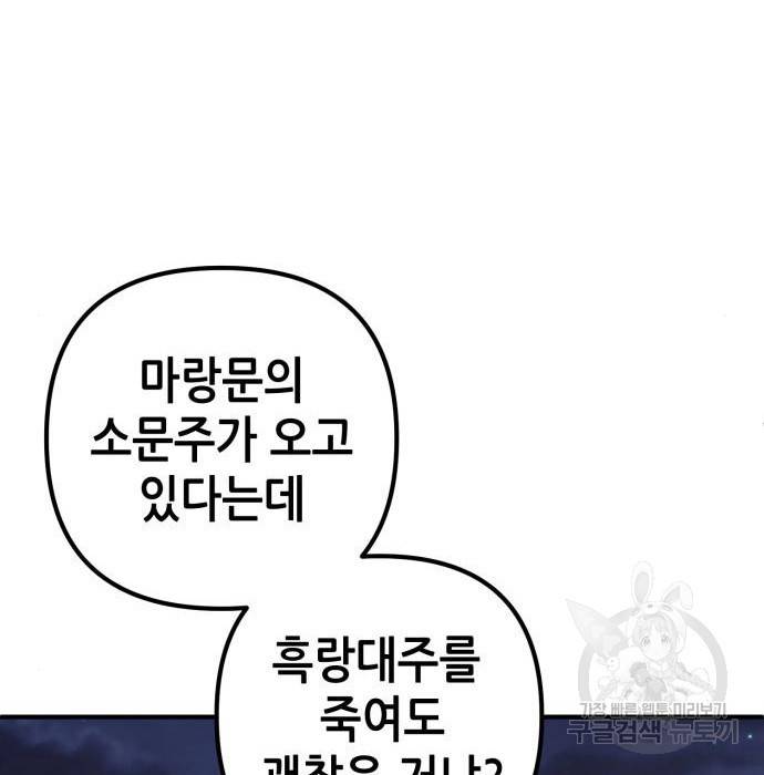 하북팽가 막내아들 49화 50