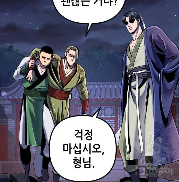 하북팽가 막내아들 49화 51