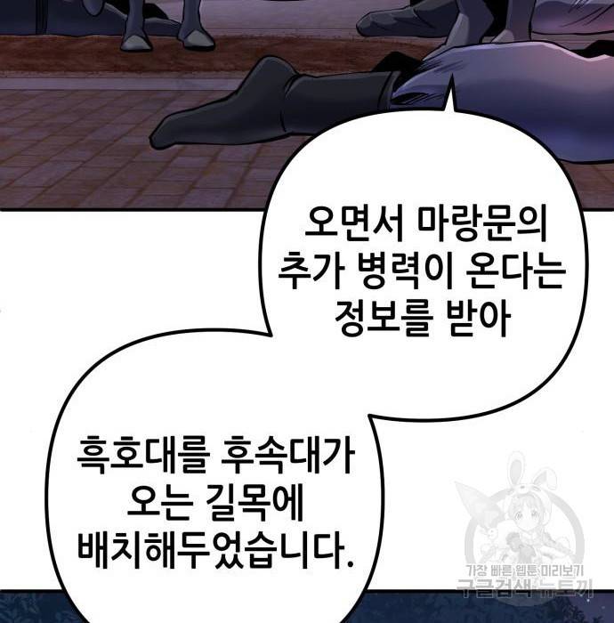 하북팽가 막내아들 49화 52