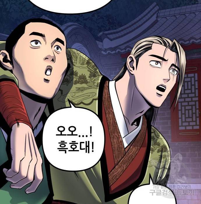 하북팽가 막내아들 49화 53