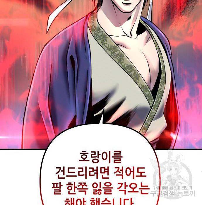 하북팽가 막내아들 49화 56