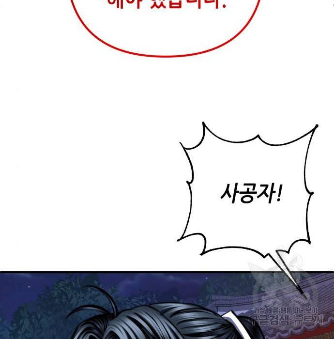 하북팽가 막내아들 49화 57