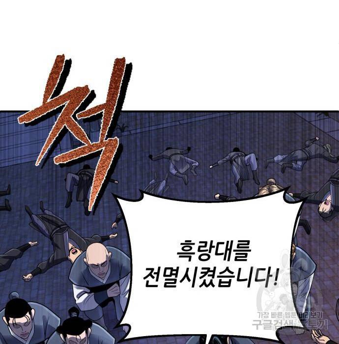 하북팽가 막내아들 49화 59