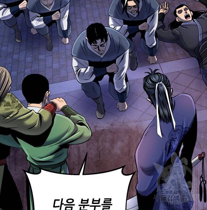 하북팽가 막내아들 49화 60