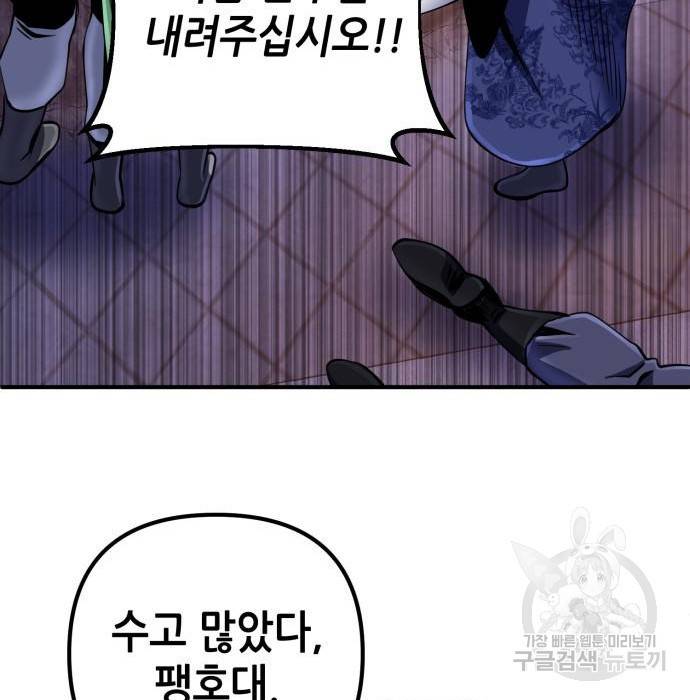 하북팽가 막내아들 49화 61