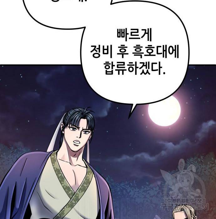 하북팽가 막내아들 49화 62