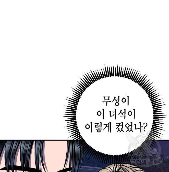 하북팽가 막내아들 49화 64