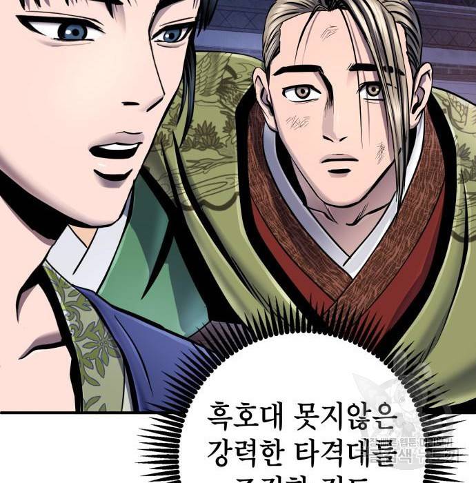 하북팽가 막내아들 49화 65
