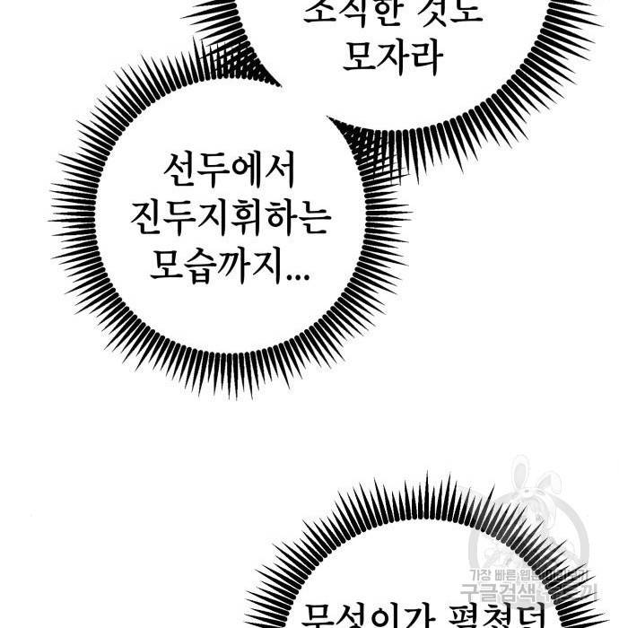 하북팽가 막내아들 49화 66