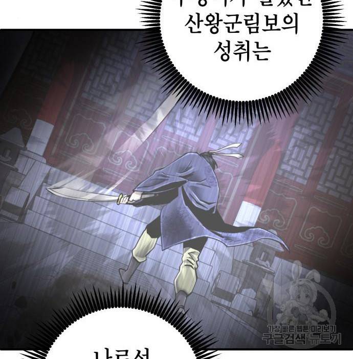 하북팽가 막내아들 49화 67