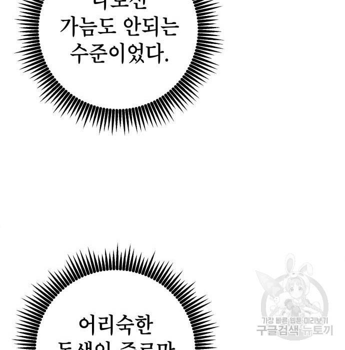 하북팽가 막내아들 49화 68
