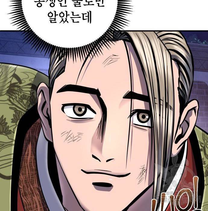 하북팽가 막내아들 49화 69