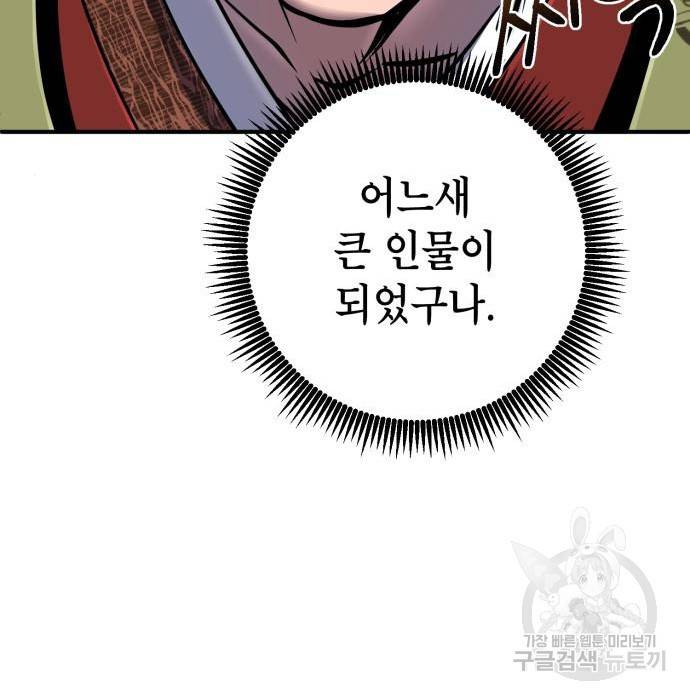 하북팽가 막내아들 49화 70