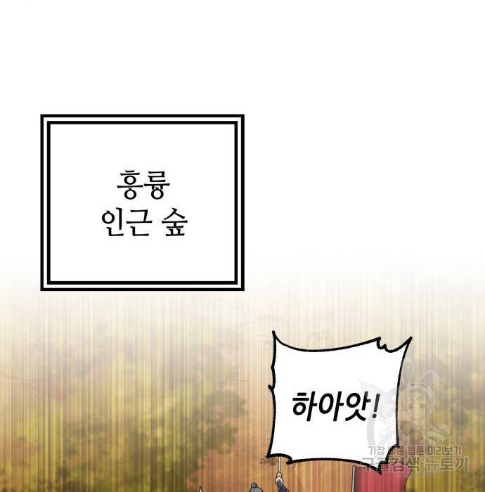 하북팽가 막내아들 49화 75