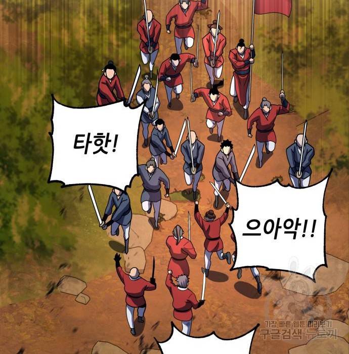 하북팽가 막내아들 49화 76