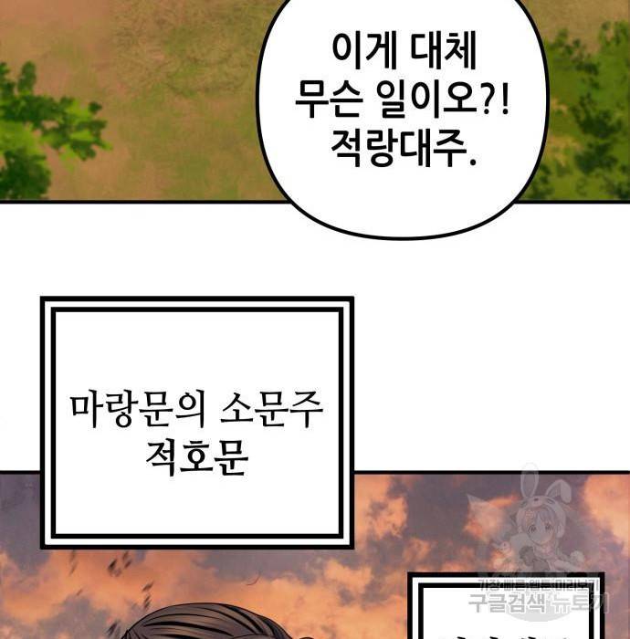 하북팽가 막내아들 49화 78