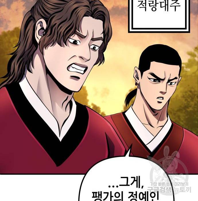 하북팽가 막내아들 49화 79