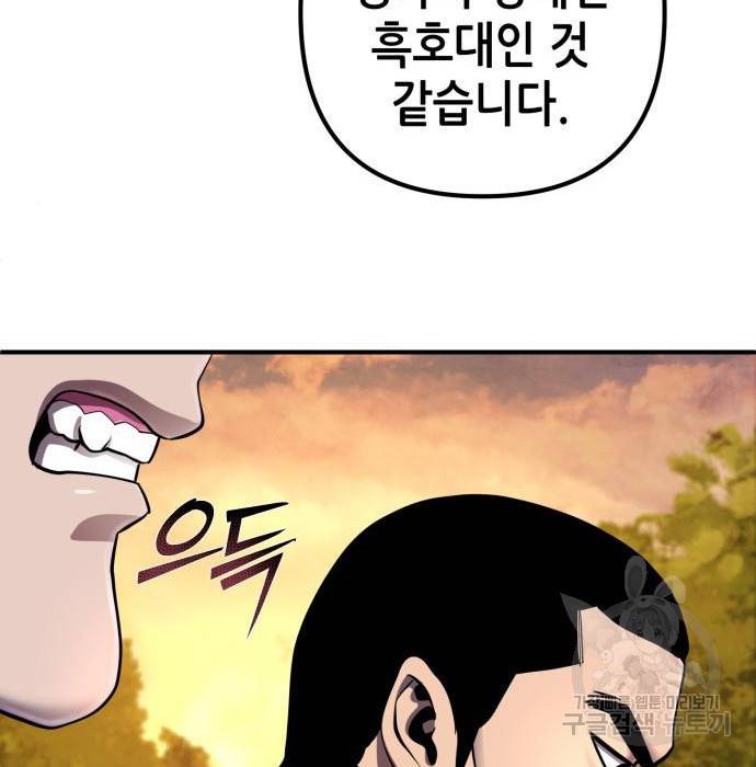 하북팽가 막내아들 49화 80