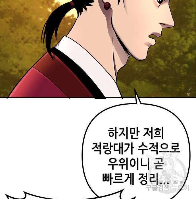 하북팽가 막내아들 49화 81