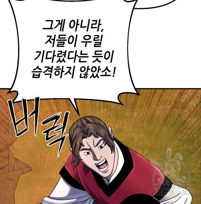 하북팽가 막내아들 49화 82