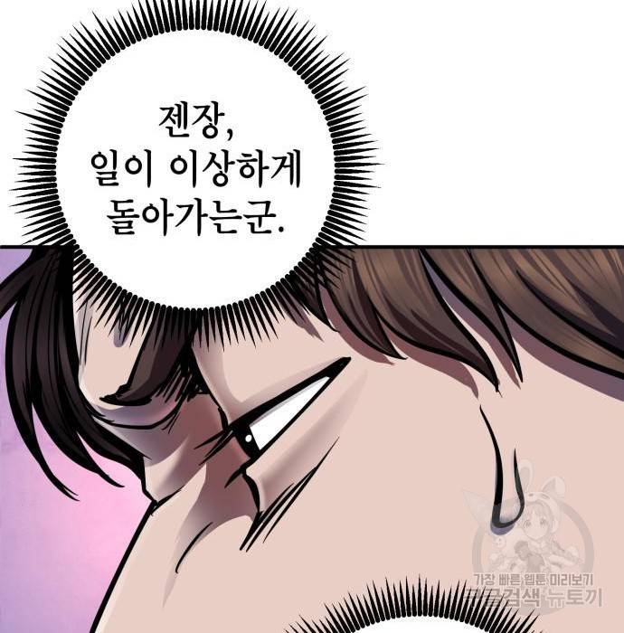 하북팽가 막내아들 49화 84