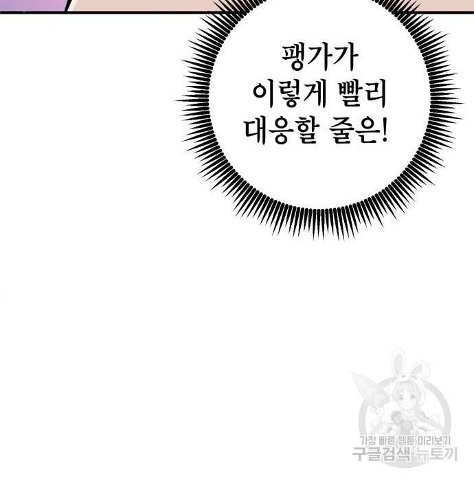 하북팽가 막내아들 49화 85