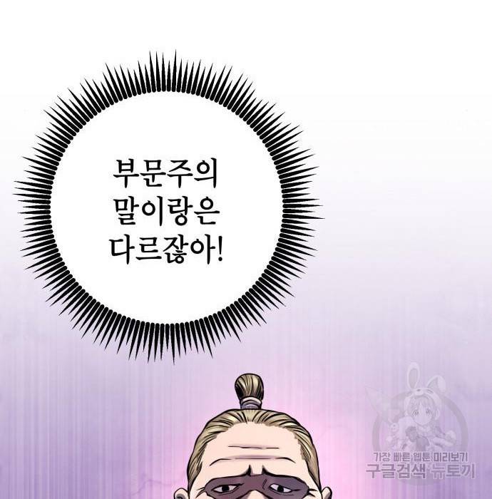 하북팽가 막내아들 49화 86