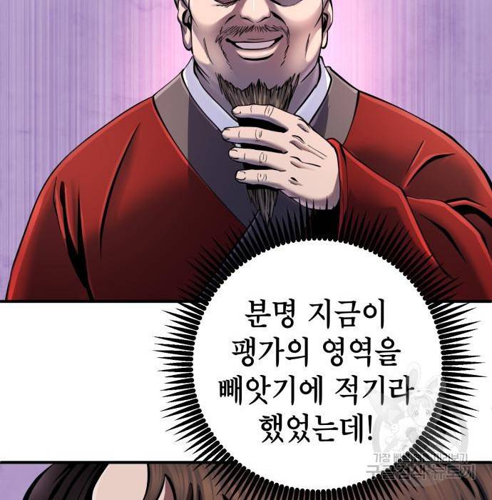 하북팽가 막내아들 49화 87