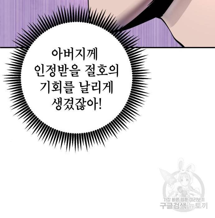 하북팽가 막내아들 49화 89