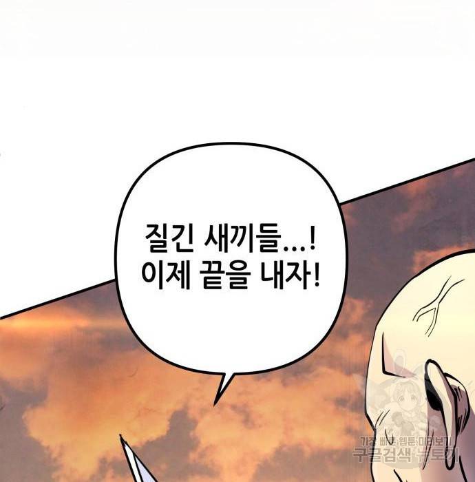 하북팽가 막내아들 49화 94