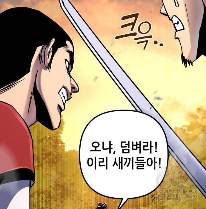 하북팽가 막내아들 49화 95
