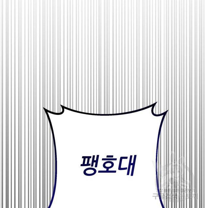 하북팽가 막내아들 49화 98