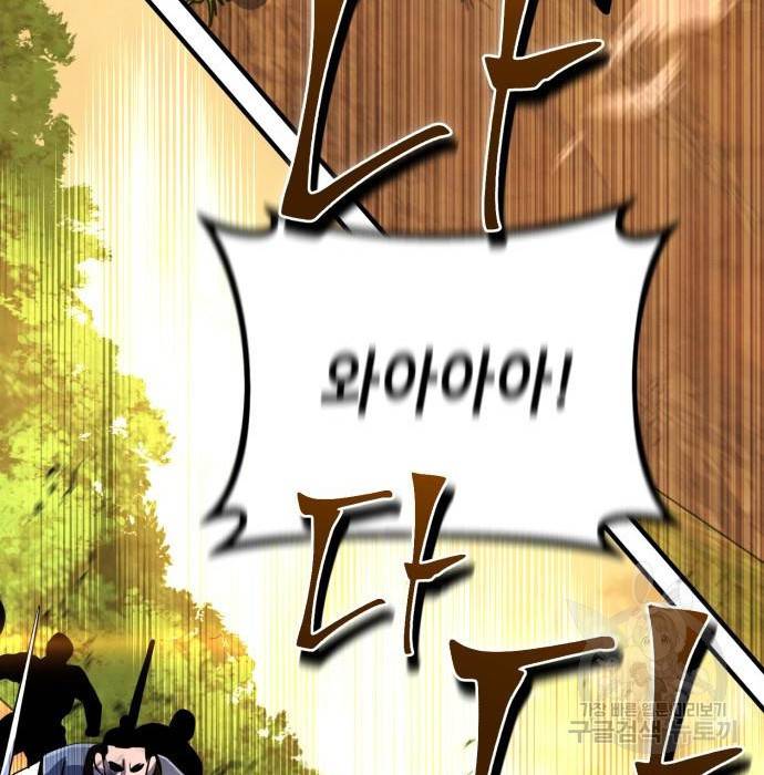 하북팽가 막내아들 49화 105