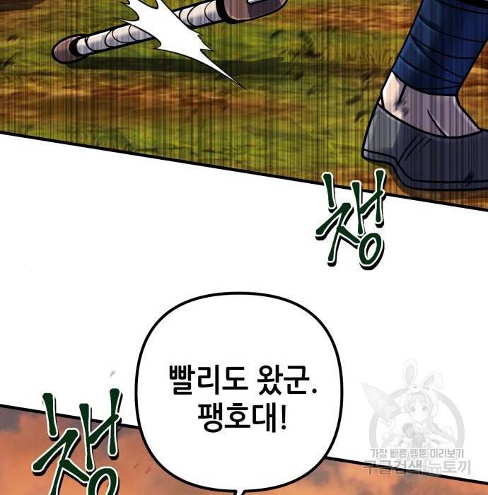 하북팽가 막내아들 49화 132