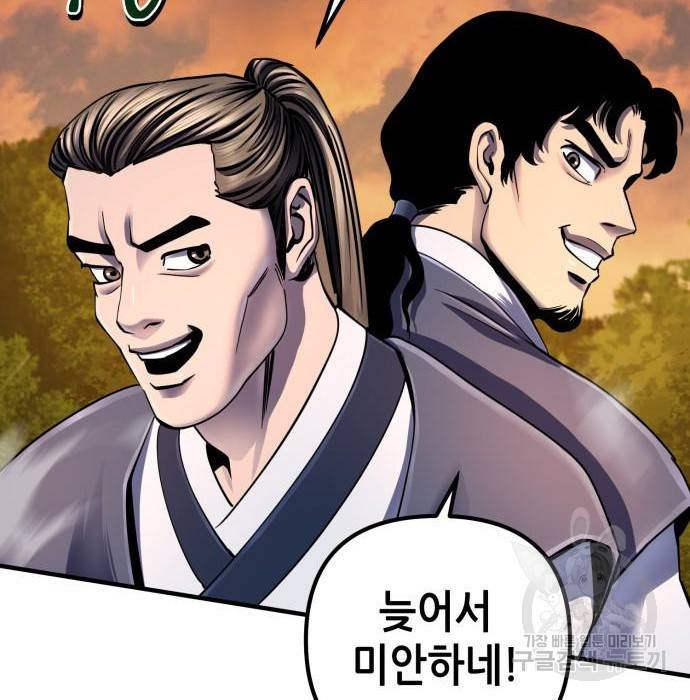 하북팽가 막내아들 49화 133