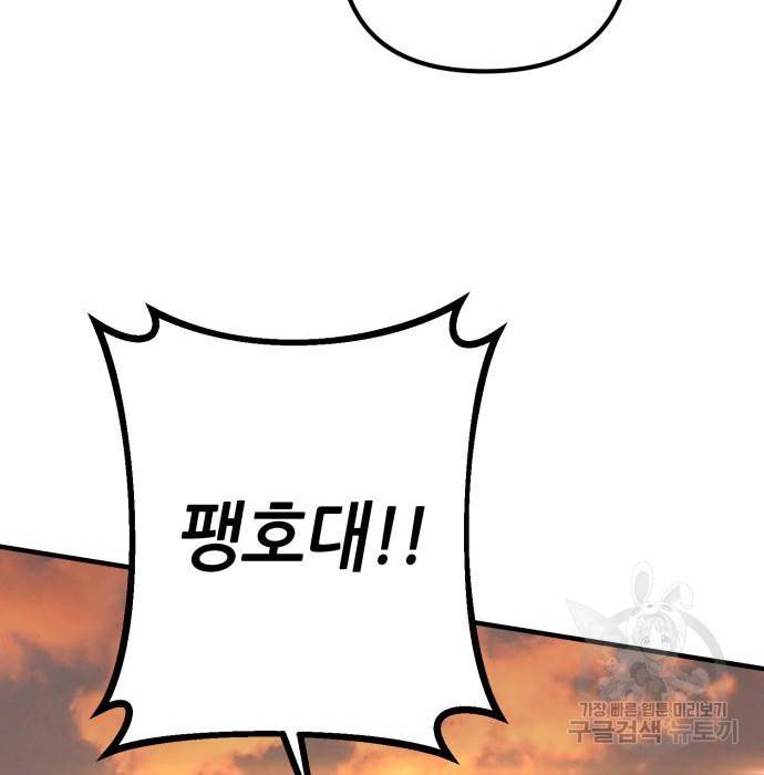 하북팽가 막내아들 49화 134