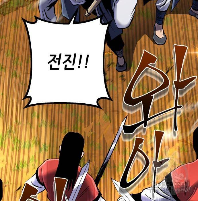하북팽가 막내아들 49화 138