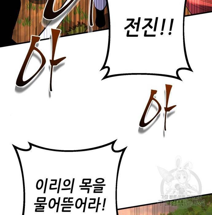 하북팽가 막내아들 49화 140