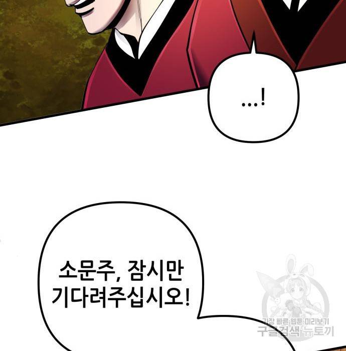 하북팽가 막내아들 49화 144